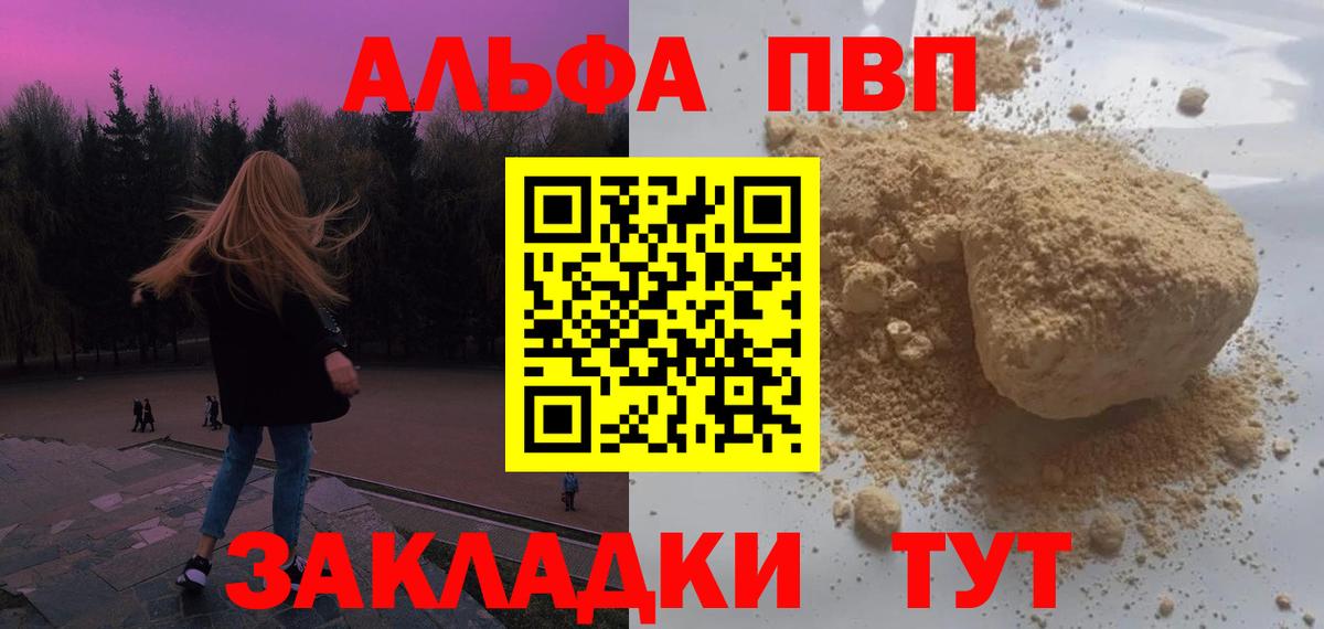 Мурманск  A PVP Соль  Вход с VPN  Alfa_PVP  A-PVP СК КРИС  Alfa_PVP VHQ 