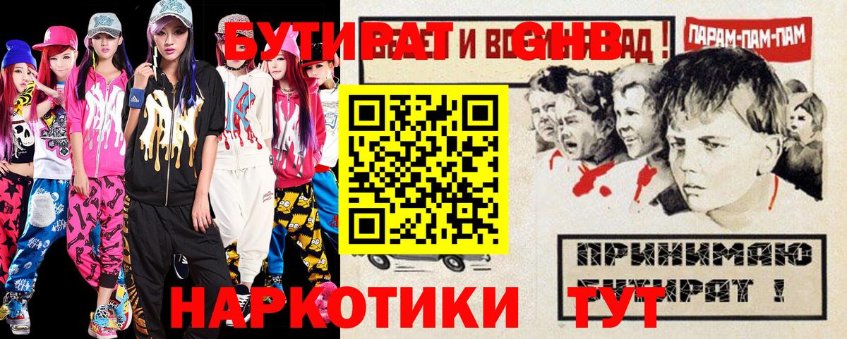 БУТИРАТ жидкий экстази Мурманск