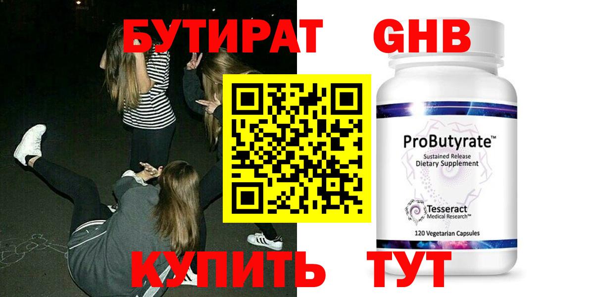 БУТИРАТ 1.4BDO  Вход с VPN  Мурманск 