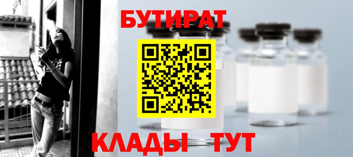 БУТИРАТ 1.4BDO Мурманск