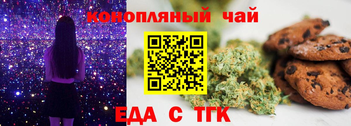 Мурманск  Печенье с ТГК конопля  Вход с VPN 