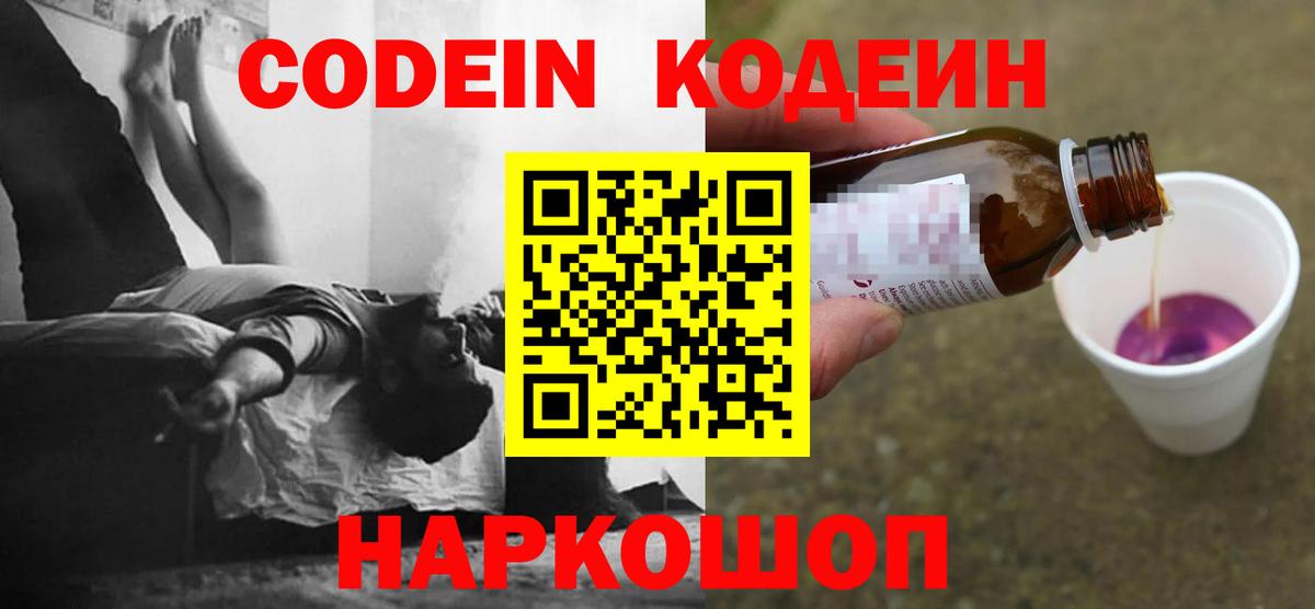 Codein напиток Lean (лин)  Вход с VPN  Мурманск  Кодеиновый сироп Lean напиток Lean (лин) 