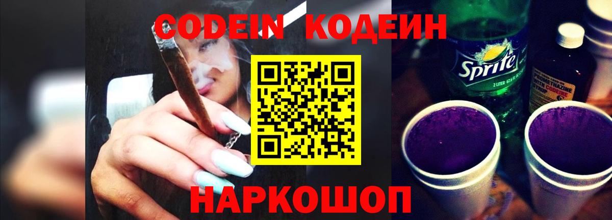 Кодеин напиток Lean (лин) Мурманск