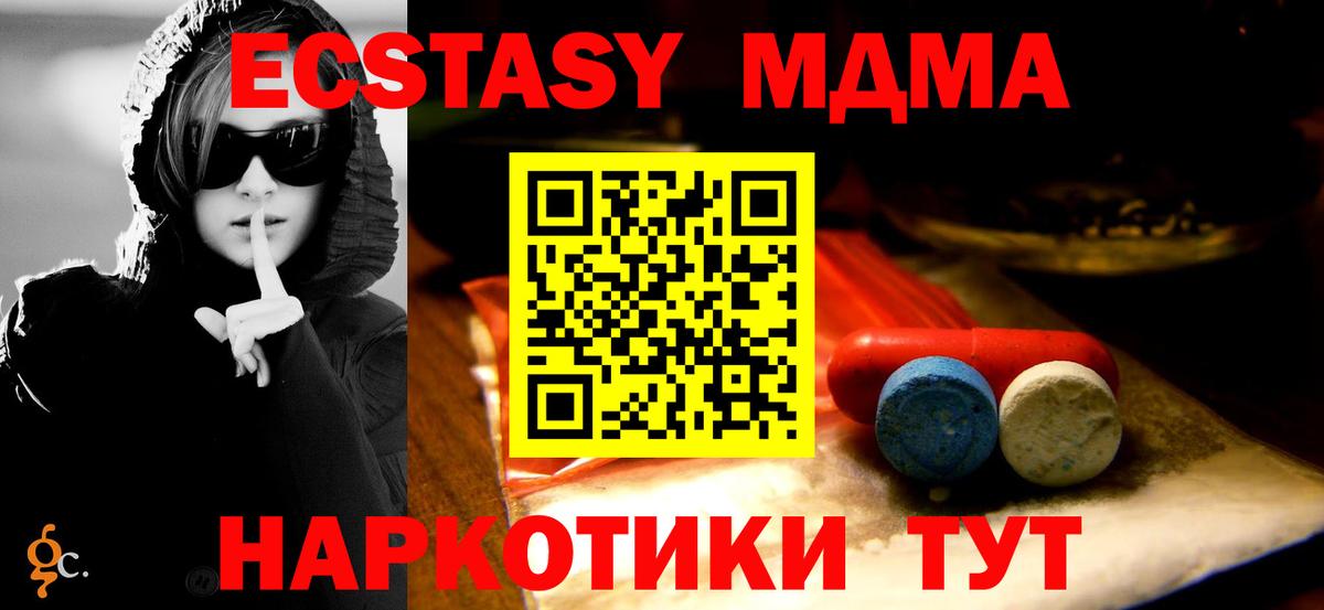 Экстази MDMA  ЭКСТАЗИ  Мурманск  Вход с VPN 