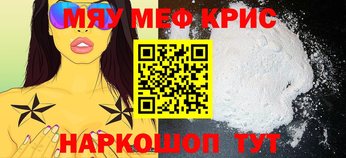 МЯУ-МЯУ  Вход с VPN  Мурманск  Меф  МЕФ VHQ  Мефедрон 4 MMC 