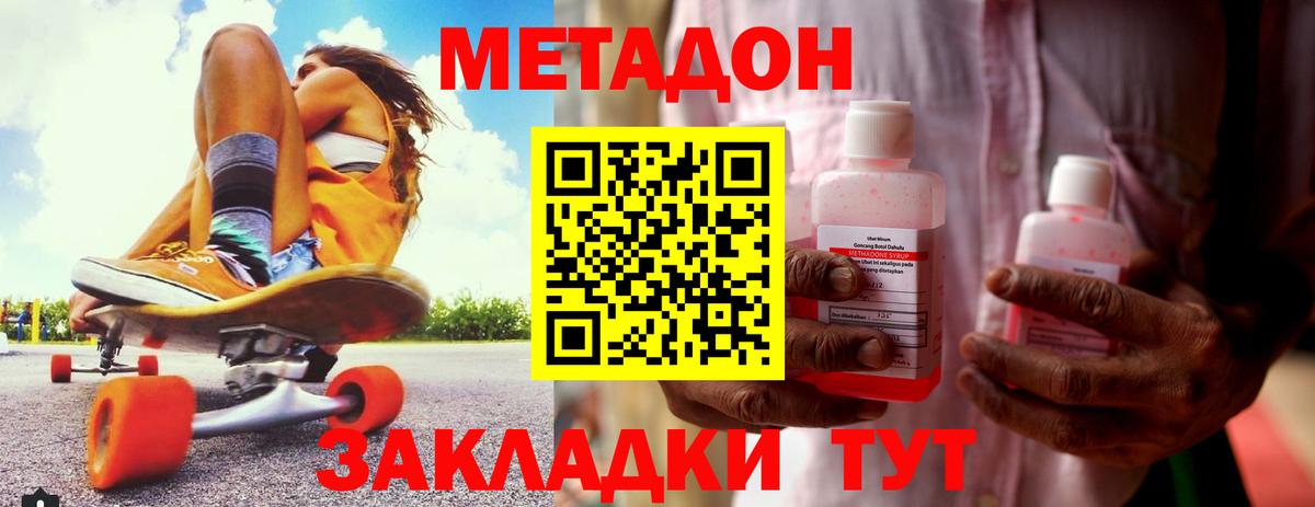 Метадон VHQ  Вход с VPN  Мурманск  Метадон мёд 